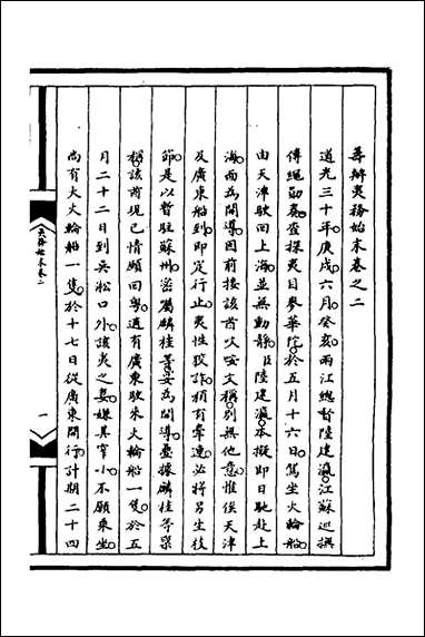 [下载][筹办夷务始末]七十二_文庆贾桢宝鋆等纂辑.pdf