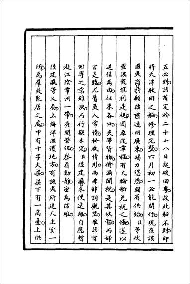 [下载][筹办夷务始末]七十二_文庆贾桢宝鋆等纂辑.pdf