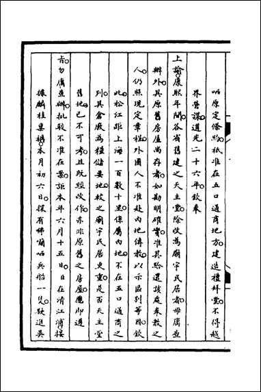 [下载][筹办夷务始末]七十五_文庆贾桢宝鋆等纂辑.pdf