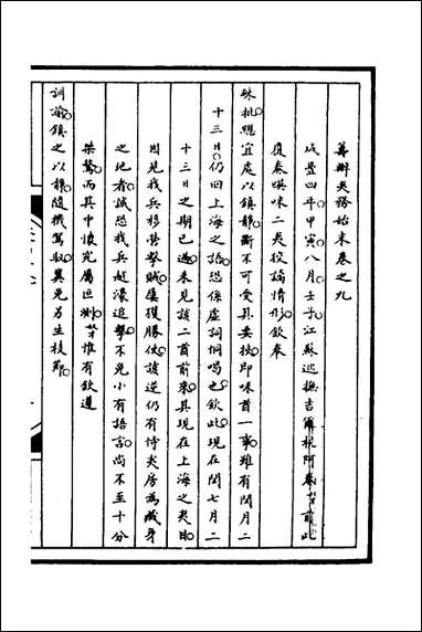 [下载][筹办夷务始末]七十七_文庆贾桢宝鋆等纂辑.pdf