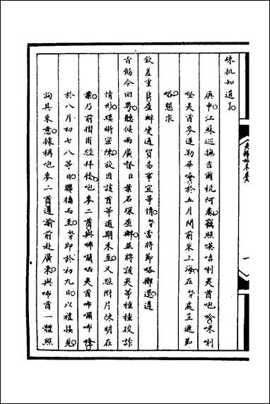 [下载][筹办夷务始末]七十七_文庆贾桢宝鋆等纂辑.pdf