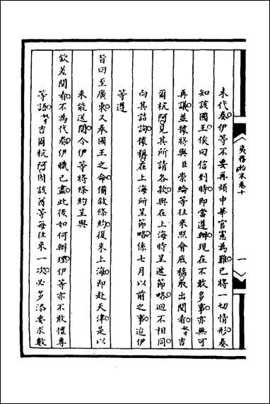 [下载][筹办夷务始末]七十八_文庆贾桢宝鋆等纂辑.pdf