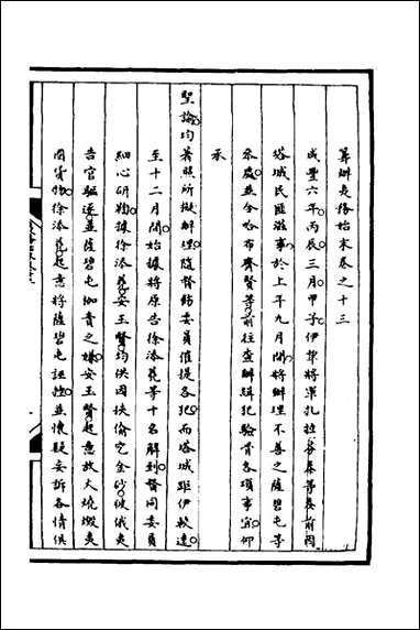 [下载][筹办夷务始末]八十文庆贾桢宝鋆等纂辑.pdf