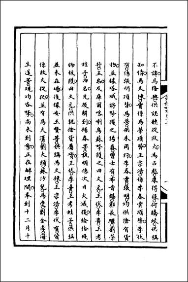 [下载][筹办夷务始末]八十文庆贾桢宝鋆等纂辑.pdf