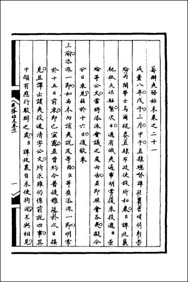 [下载][筹办夷务始末]八十六_文庆贾桢宝鋆等纂辑.pdf