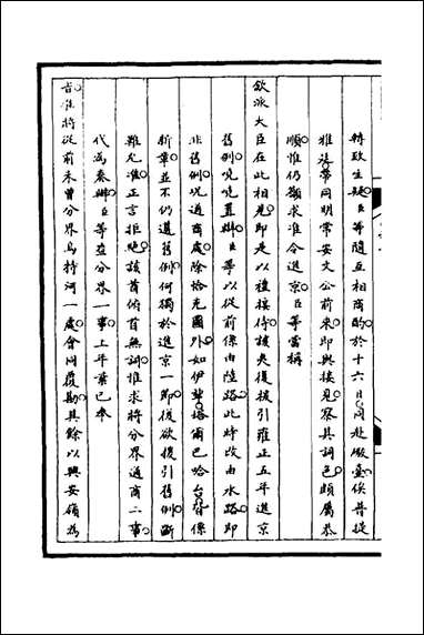 [下载][筹办夷务始末]八十六_文庆贾桢宝鋆等纂辑.pdf