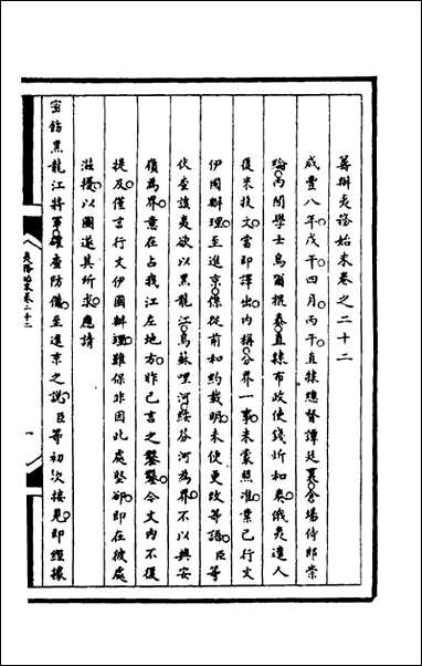 [下载][筹办夷务始末]八十七_文庆贾桢宝鋆等纂辑.pdf