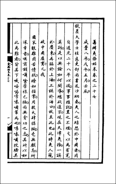 [下载][筹办夷务始末]九十二_文庆贾桢宝鋆等纂辑.pdf