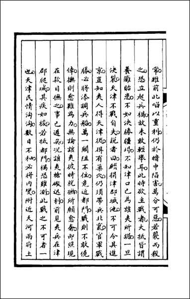 [下载][筹办夷务始末]九十二_文庆贾桢宝鋆等纂辑.pdf