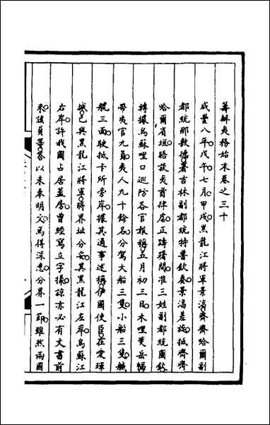 [下载][筹办夷务始末]九十五_文庆贾桢宝鋆等纂辑.pdf