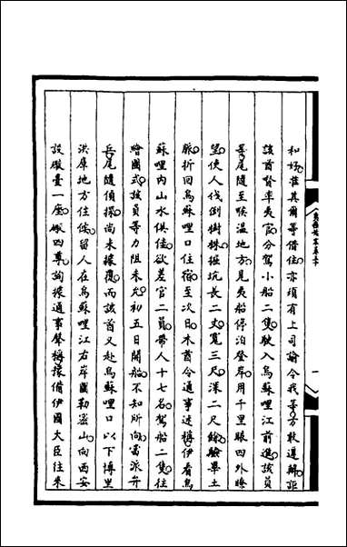 [下载][筹办夷务始末]九十五_文庆贾桢宝鋆等纂辑.pdf