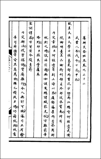 [下载][筹办夷务始末]九十七_文庆贾桢宝鋆等纂辑.pdf