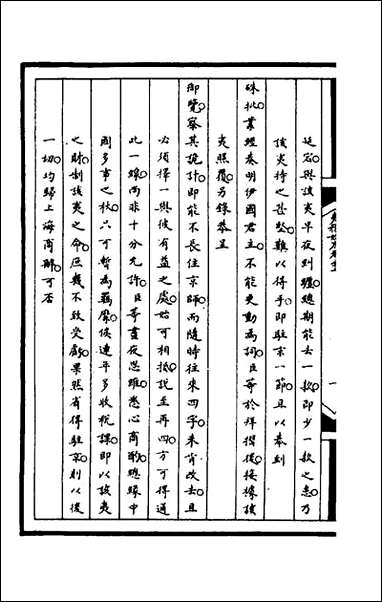 [下载][筹办夷务始末]九十七_文庆贾桢宝鋆等纂辑.pdf