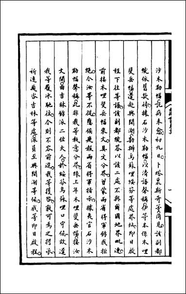 [下载][筹办夷务始末]一百文庆贾桢宝鋆等纂辑.pdf