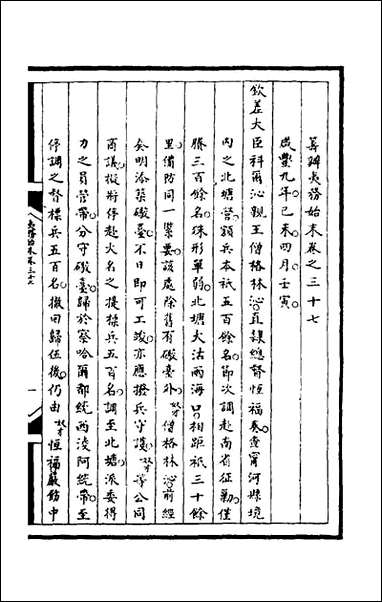 [下载][筹办夷务始末]一百一_文庆贾桢宝鋆等纂辑.pdf