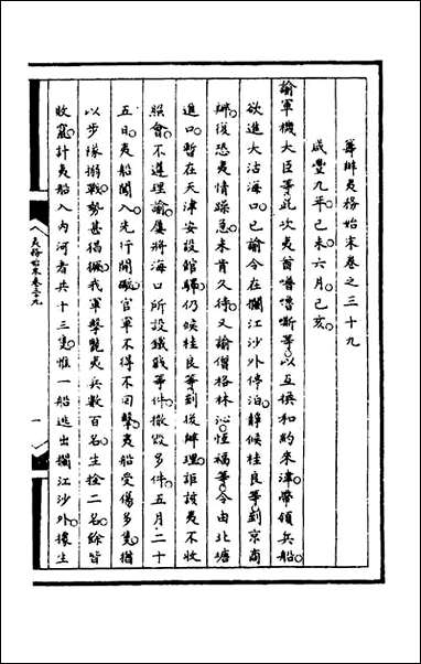 [下载][筹办夷务始末]一百二_文庆贾桢宝鋆等纂辑.pdf