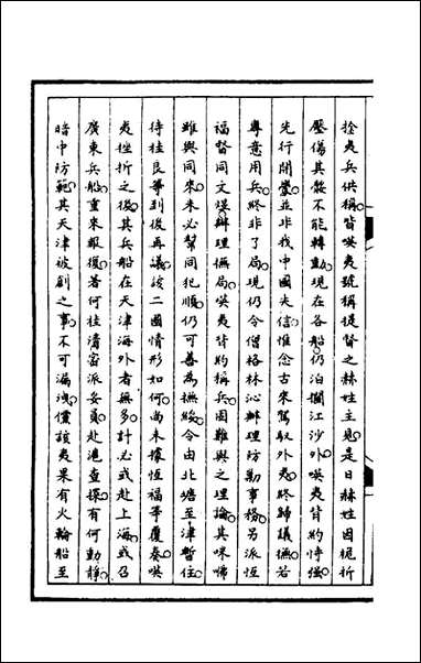 [下载][筹办夷务始末]一百二_文庆贾桢宝鋆等纂辑.pdf