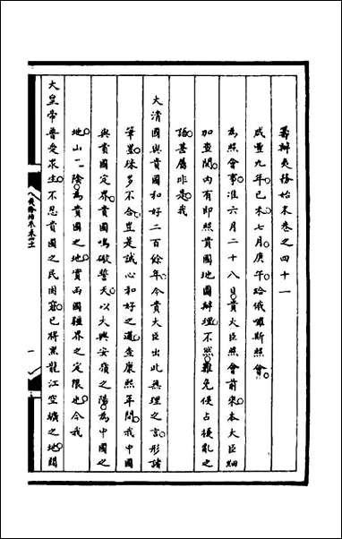 [下载][筹办夷务始末]一百四_文庆贾桢宝鋆等纂辑.pdf