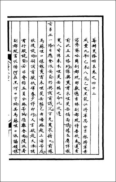 [下载][筹办夷务始末]一百五_文庆贾桢宝鋆等纂辑.pdf