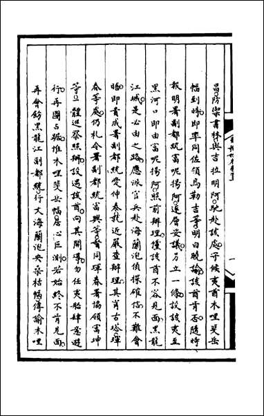 [下载][筹办夷务始末]一百五_文庆贾桢宝鋆等纂辑.pdf