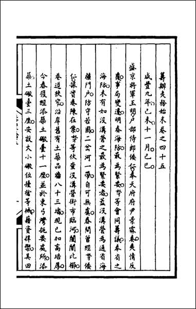 [下载][筹办夷务始末]一百七_文庆贾桢宝鋆等纂辑.pdf