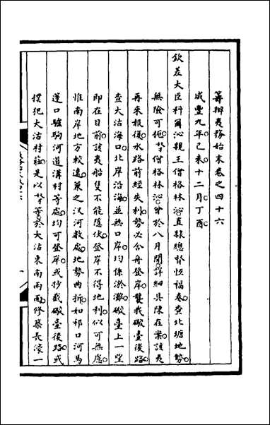 [下载][筹办夷务始末]一百八_文庆贾桢宝鋆等纂辑.pdf