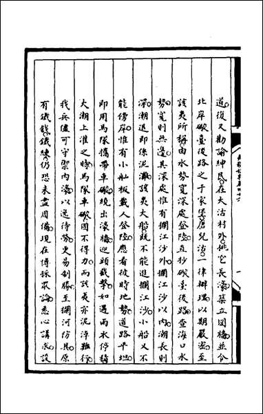 [下载][筹办夷务始末]一百八_文庆贾桢宝鋆等纂辑.pdf