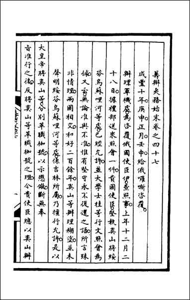 [下载][筹办夷务始末]一百九_文庆贾桢宝鋆等纂辑.pdf