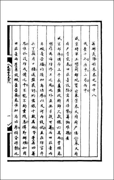 [下载][筹办夷务始末]一百十文庆贾桢宝鋆等纂辑.pdf