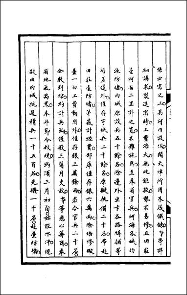 [下载][筹办夷务始末]一百十文庆贾桢宝鋆等纂辑.pdf