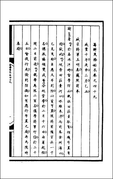 [下载][筹办夷务始末]一百十一_文庆贾桢宝鋆等纂辑.pdf