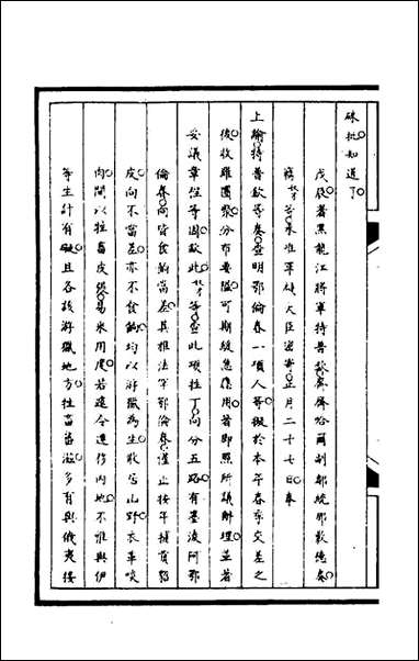 [下载][筹办夷务始末]一百十一_文庆贾桢宝鋆等纂辑.pdf