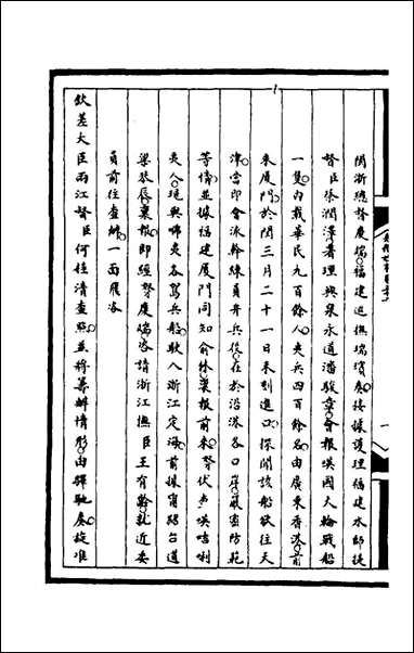 [下载][筹办夷务始末]一百十四_文庆贾桢宝鋆等纂辑.pdf