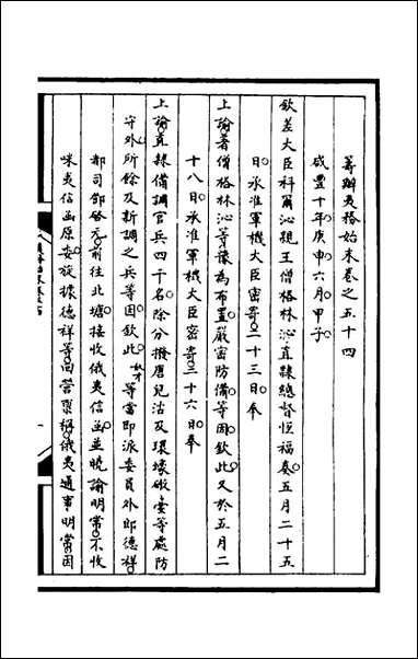 [下载][筹办夷务始末]一百十六_文庆贾桢宝鋆等纂辑.pdf