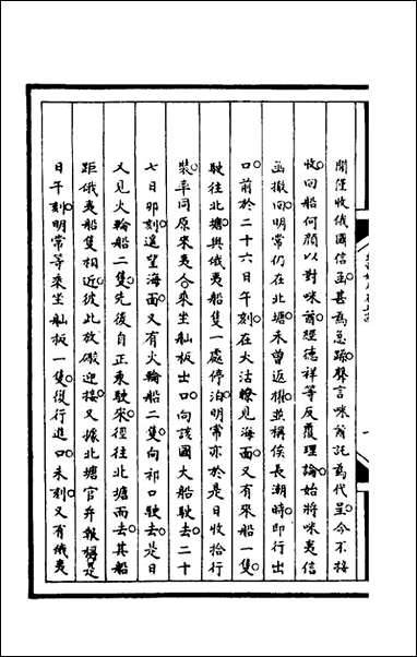 [下载][筹办夷务始末]一百十六_文庆贾桢宝鋆等纂辑.pdf