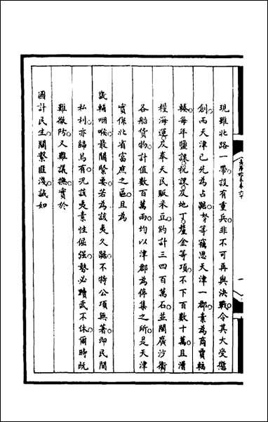 [下载][筹办夷务始末]一百二十一_文庆贾桢宝鋆等纂辑.pdf