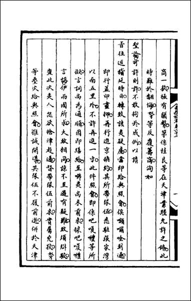 [下载][筹办夷务始末]一百二十三_文庆贾桢宝鋆等纂辑.pdf