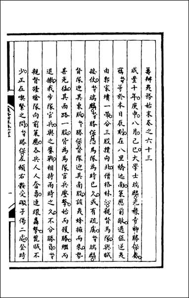 [下载][筹办夷务始末]一百二十四_文庆贾桢宝鋆等纂辑.pdf