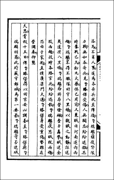 [下载][筹办夷务始末]一百二十四_文庆贾桢宝鋆等纂辑.pdf