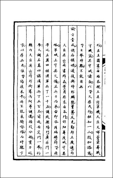 [下载][筹办夷务始末]一百二十五_文庆贾桢宝鋆等纂辑.pdf