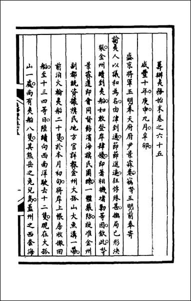 [下载][筹办夷务始末]一百二十六_文庆贾桢宝鋆等纂辑.pdf