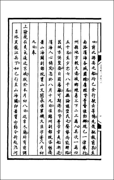 [下载][筹办夷务始末]一百二十六_文庆贾桢宝鋆等纂辑.pdf