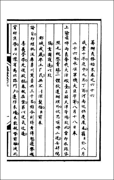 [下载][筹办夷务始末]一百二十七_文庆贾桢宝鋆等纂辑.pdf