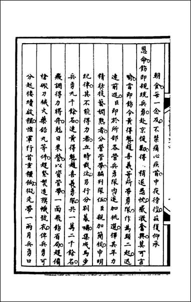 [下载][筹办夷务始末]一百二十七_文庆贾桢宝鋆等纂辑.pdf