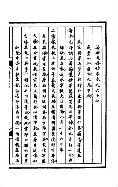 [下载][筹办夷务始末]一百二十八_文庆贾桢宝鋆等纂辑.pdf