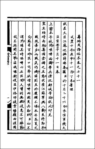 [下载][筹办夷务始末]一百三十二_文庆贾桢宝鋆等纂辑.pdf