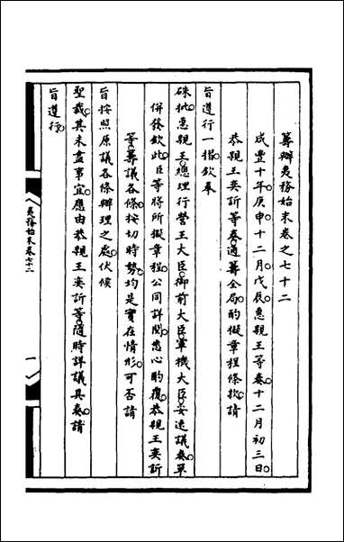 [下载][筹办夷务始末]一百三十三_文庆贾桢宝鋆等纂辑.pdf