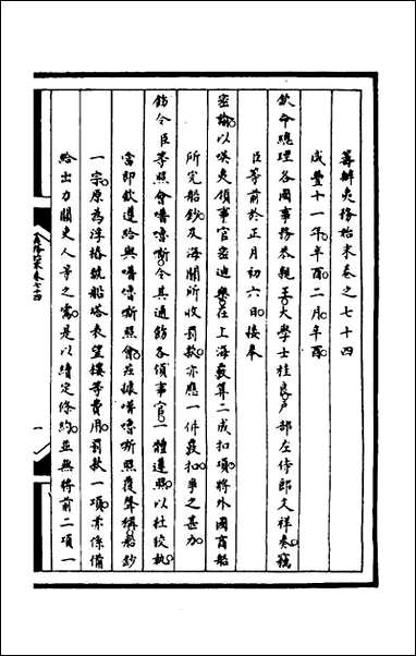 [下载][筹办夷务始末]一百三十五_文庆贾桢宝鋆等纂辑.pdf