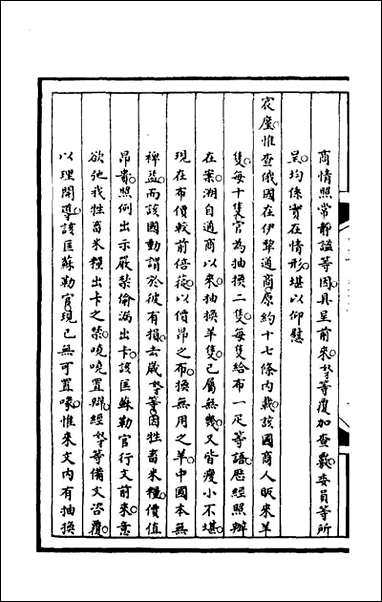 [下载][筹办夷务始末]一百三十七_文庆贾桢宝鋆等纂辑.pdf