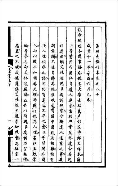 [下载][筹办夷务始末]一百三十八_文庆贾桢宝鋆等纂辑.pdf